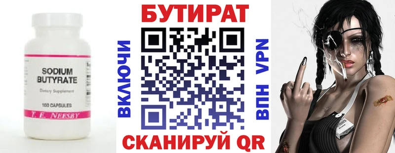 БУТИРАТ 99%  Купить где  Минусинск 
